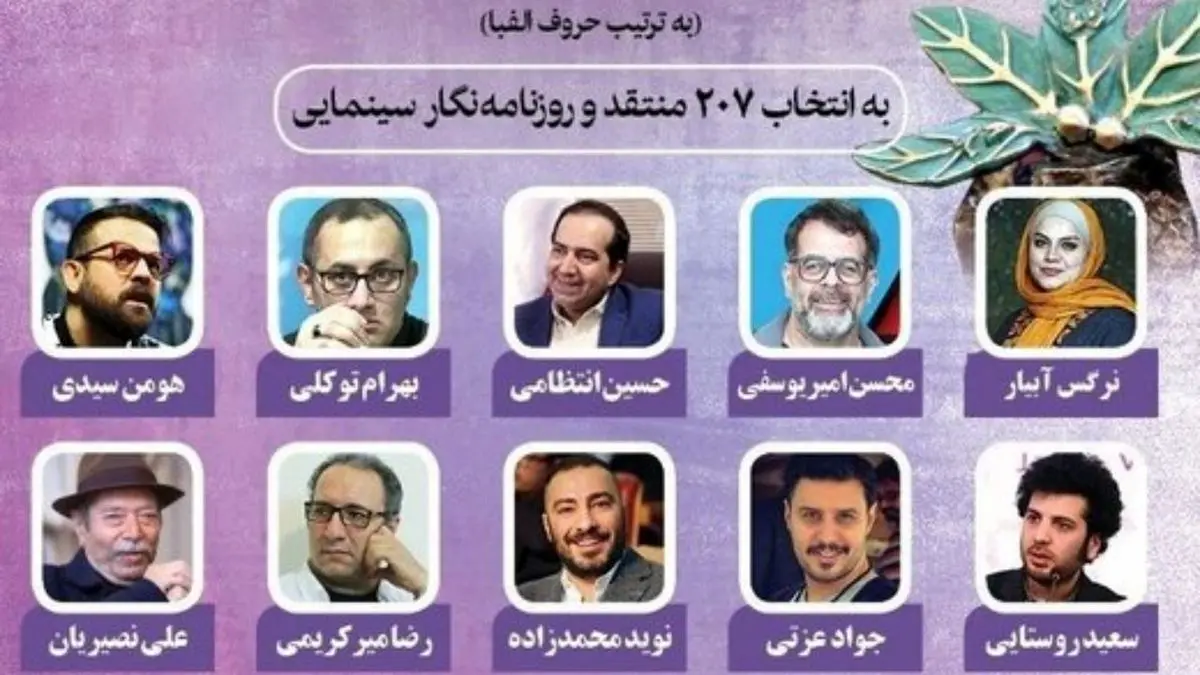 نامزد‌های چهره سال آکادمی سینماسینما معرفی شدند