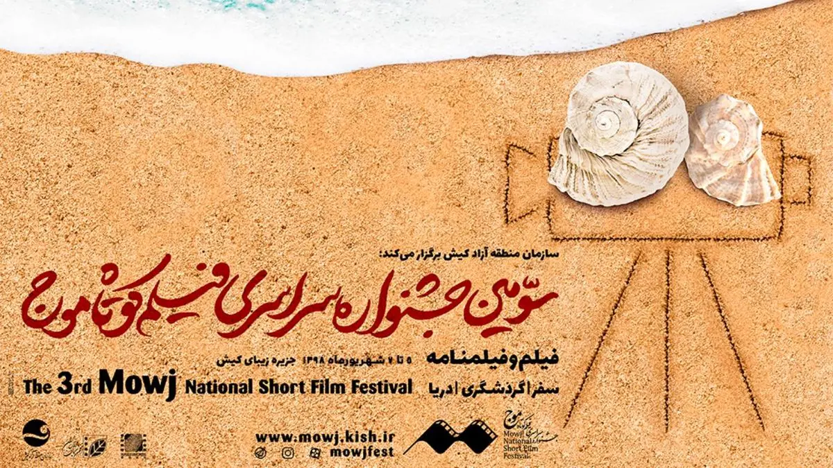 اهدای مدال ایسفا به بهترین فیلم کوتاه در جشنواره «موج»