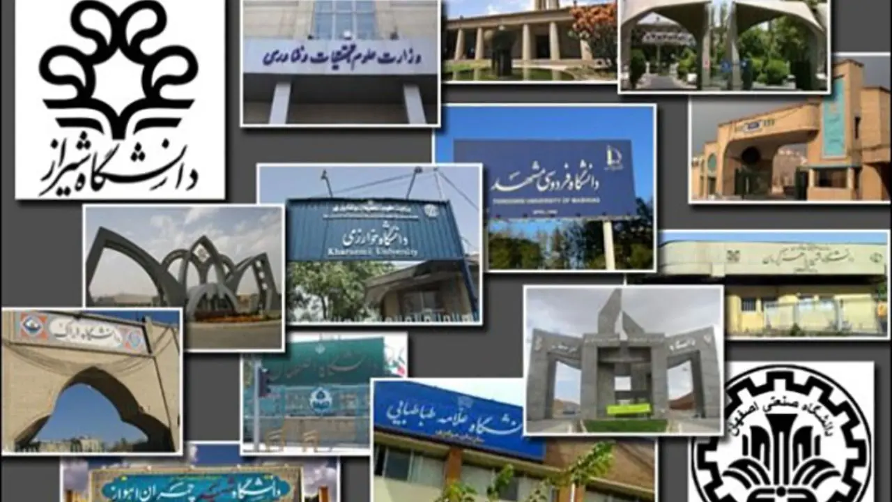 13 دانشگاه ایرانی در جمع هزار دانشگاه برتر دنیا قرار گرفتند