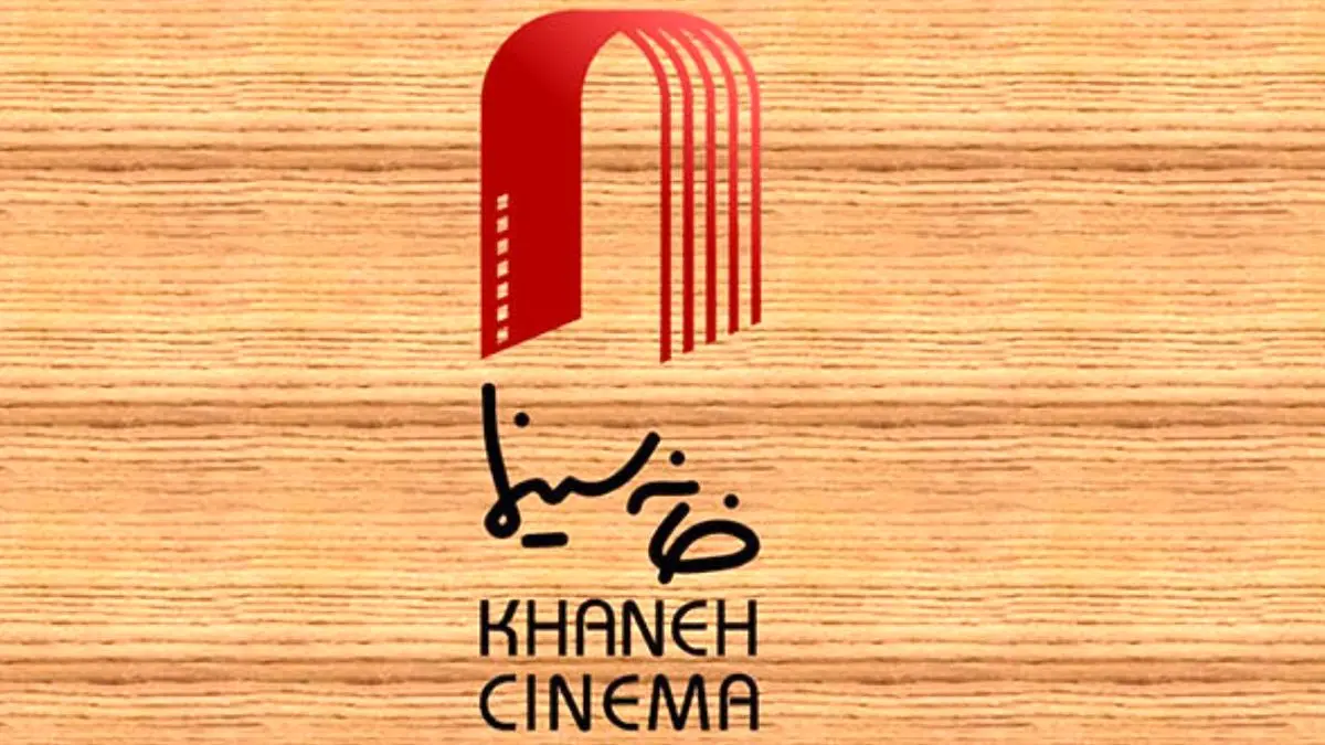 ضرب‌الاجل 48ساعته شورای عالی تهیه‌کنندگان سینما به خانه سینما