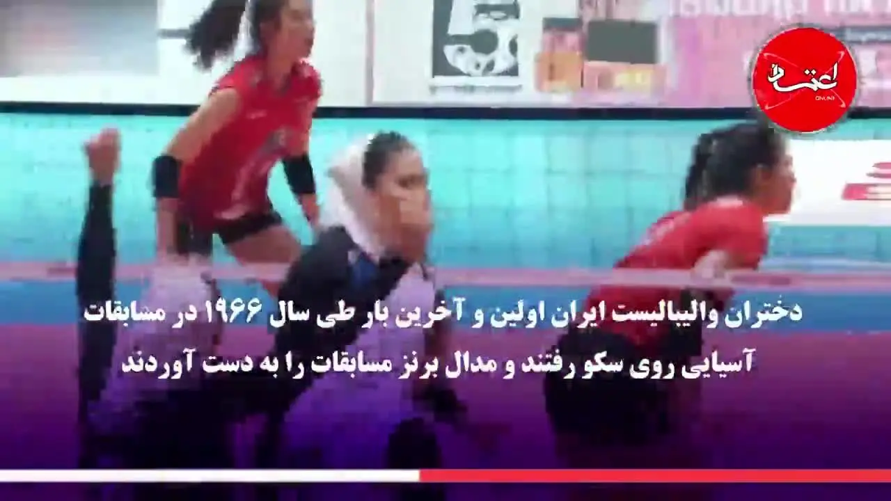 رویای المپیک در دسترس تیم والیبال زنان ایران