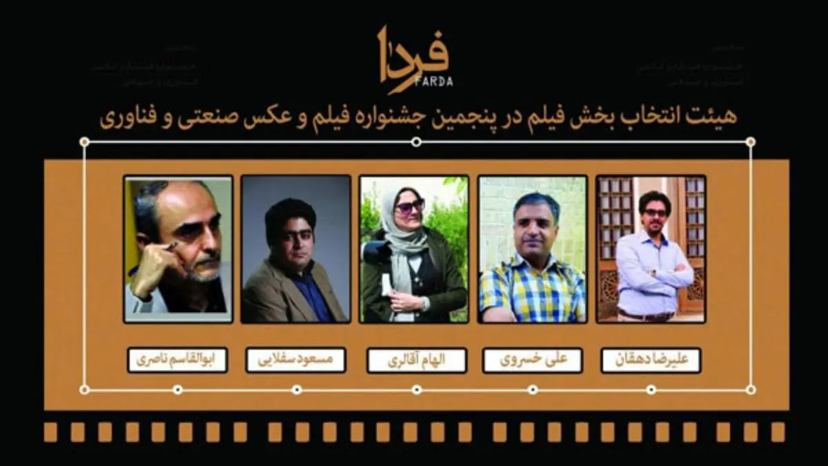 بهزاد رشیدی هیأت داوران بخش فیلم جشنواره «فردا» را منصوب کرد
