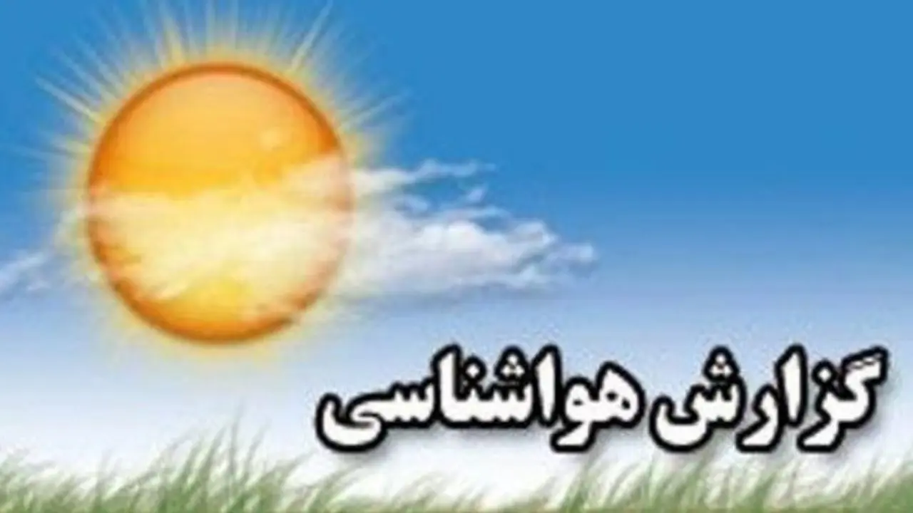 پیش بینی باران در 10 استان تا روز جمعه
