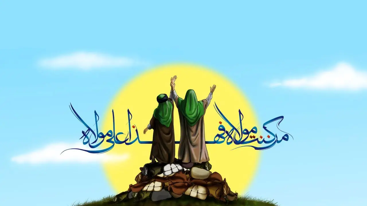 آداب عید غدیر چیست؟ + ویدئو