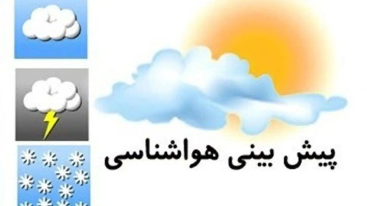 احتمال رگبار در تهران و سه استان دیگر