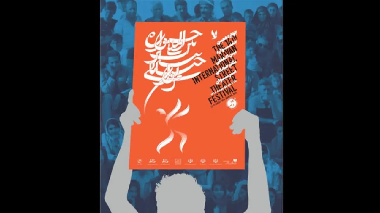 انتشار کاتالوگ جشنواره تئاتر خیابانی مریوان و یک اثر پژوهشی