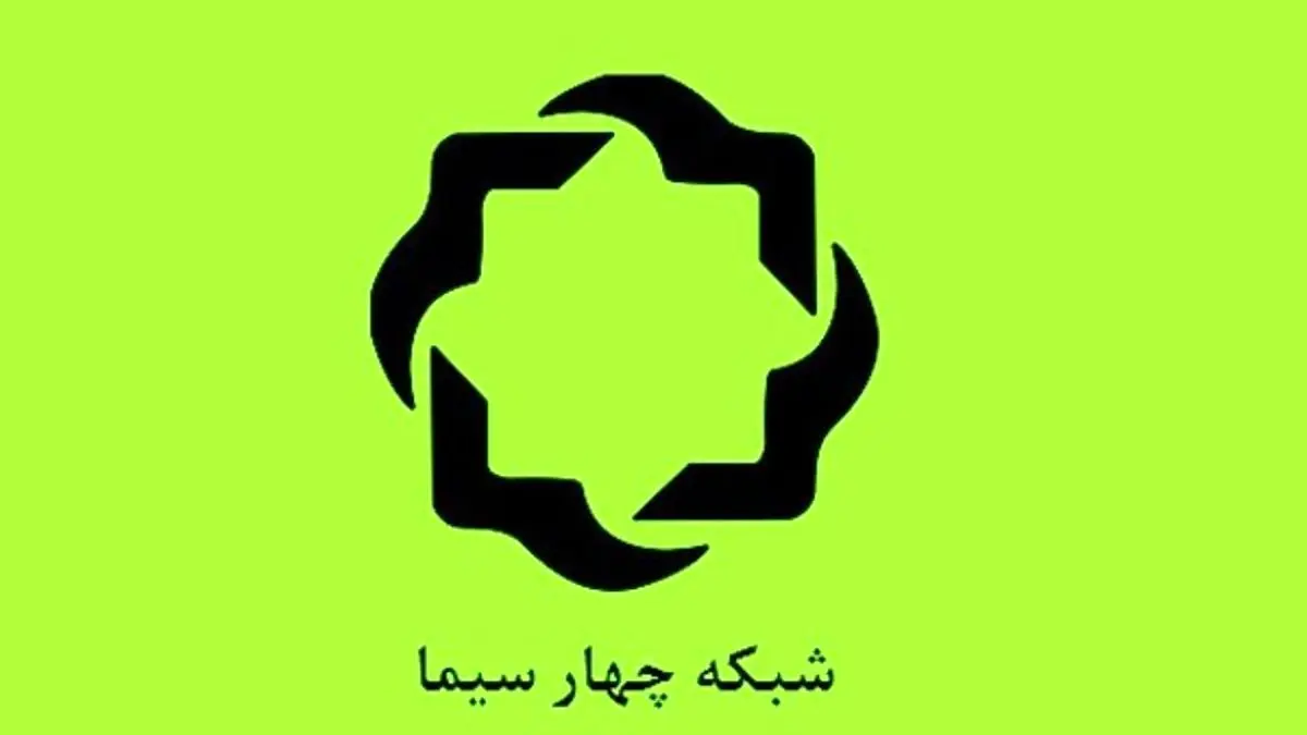 تغییر زمان بازپخش «سرگذشت» در شبکه چهار