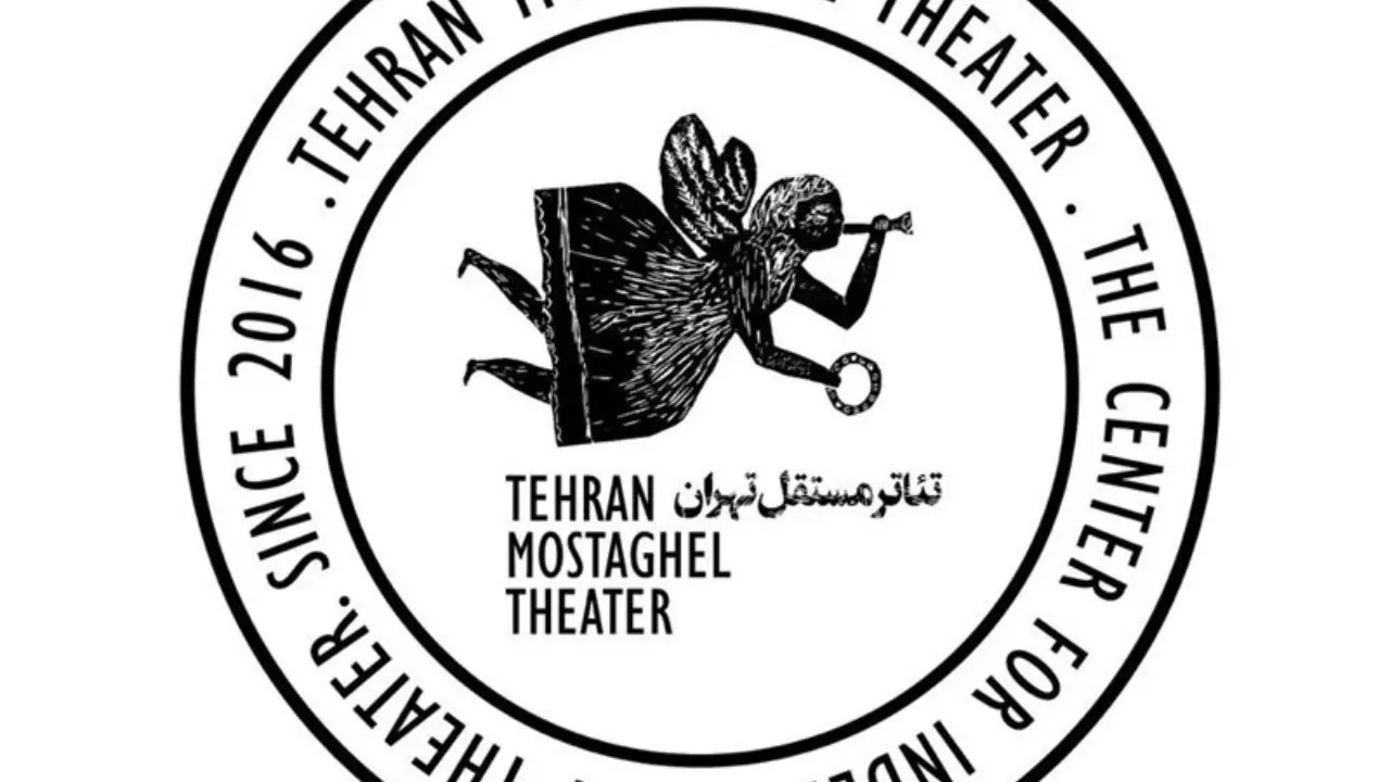 «عصر تجربه» تئاتر مستقل تهران از 24 شهریور آغاز می‌شود