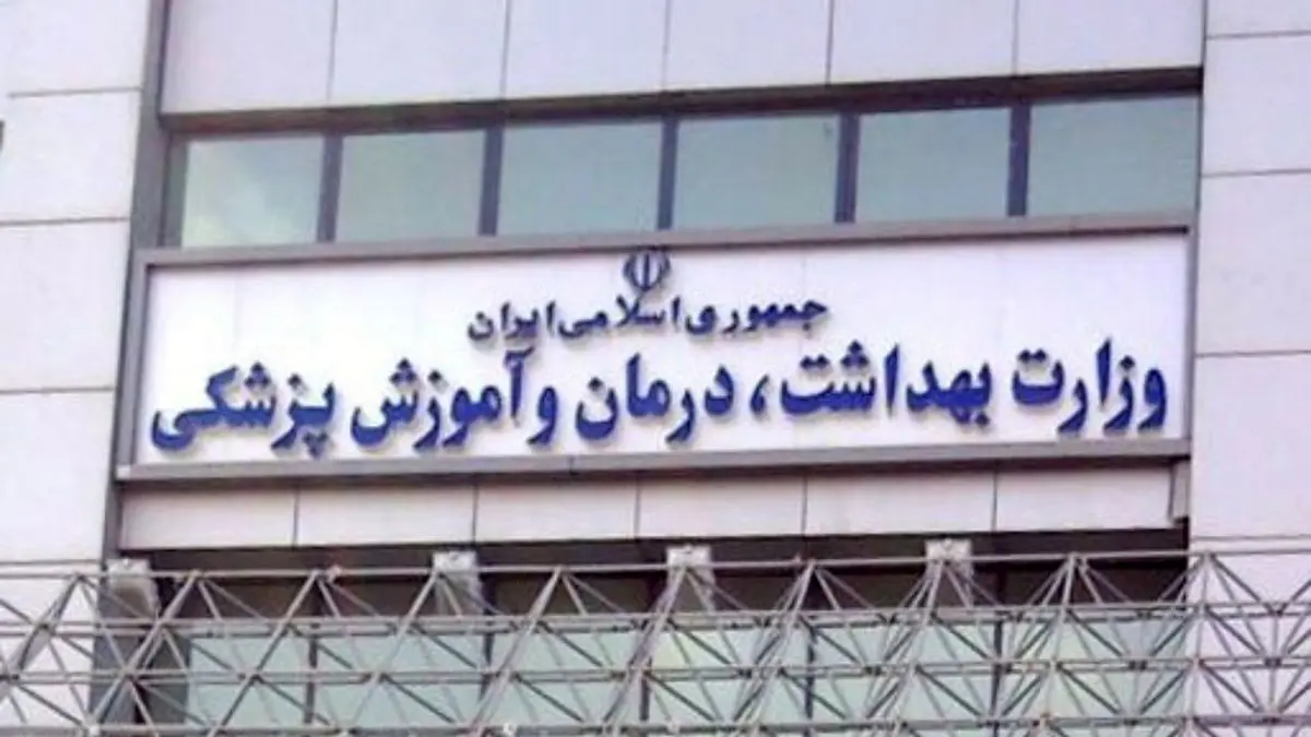 سامانه‌ رصد فرآیندهای هیات امنای ارزی وزارت بهداشت راه‌اندازی می‌شود
