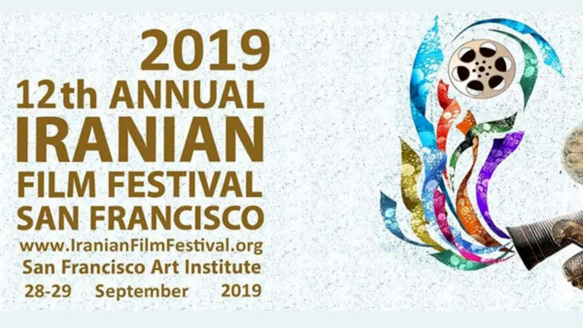 نمایش سه انیمیشن در جشنواره فیلم‌های ایرانی سانفرانسیسکو