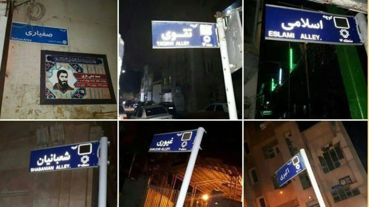 شهروندان حذف نام «شهید» از خیابان‌ها را اعلام کنند