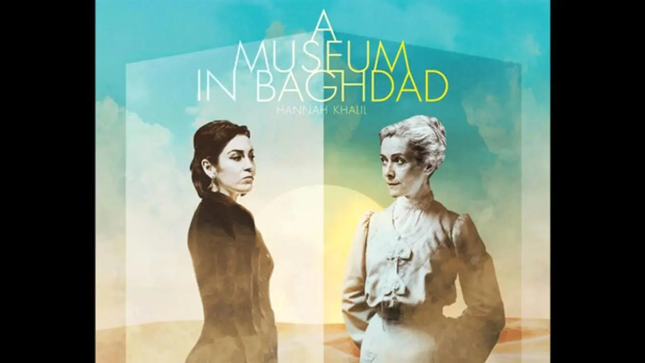 «موزه‌ای در بغداد» در سوآن تئاتر استراتفورد به روی صحنه می‌رود