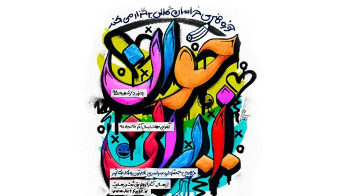داوری دهمین جشنواره سراسری کارتون و کاریکاتور «جوان ایرانی» پایان یافت