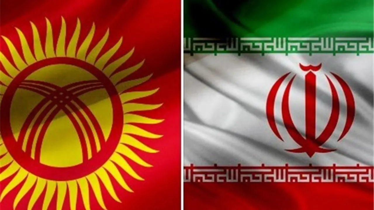 قرقیزستان نشانه توجه ایران به آسیای میانه