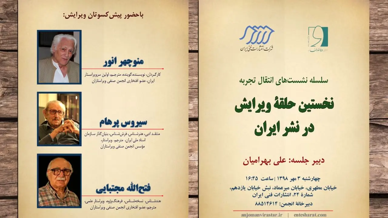 نخستین نشست «حلقه ویرایش در نشر ایران» برگزار می‌شود