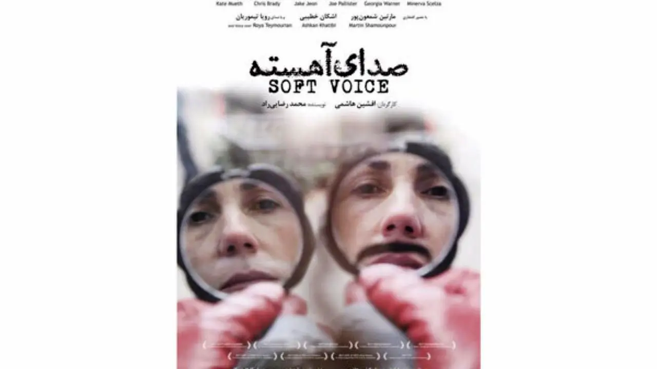 «صدای آهسته» با حضور کارگردان در مشهد اکران می‌شود