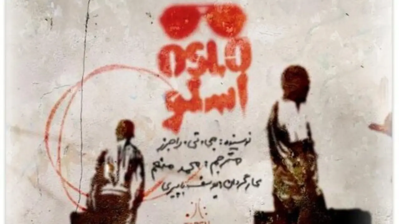 نمایش «اُسلو» در تماشاخانه ایرانشهر روی صحنه می‌رود/ نقش‌آفرینی هوتن شکیبا