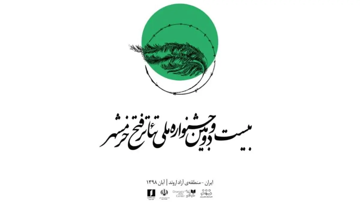 نتایج نهایی جشنواره ملی تئاتر فتح «خرمشهر» اعلام شد