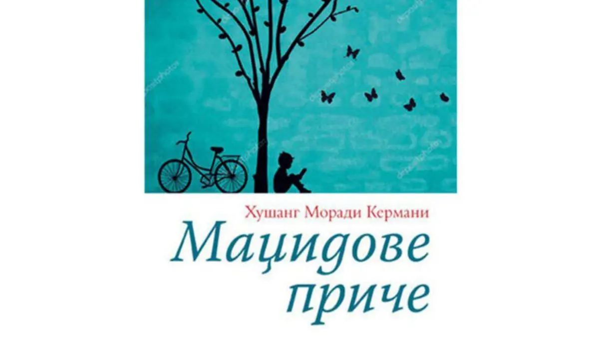 گزیده «قصه‌های مجید» به زبان صربی منتشر شد