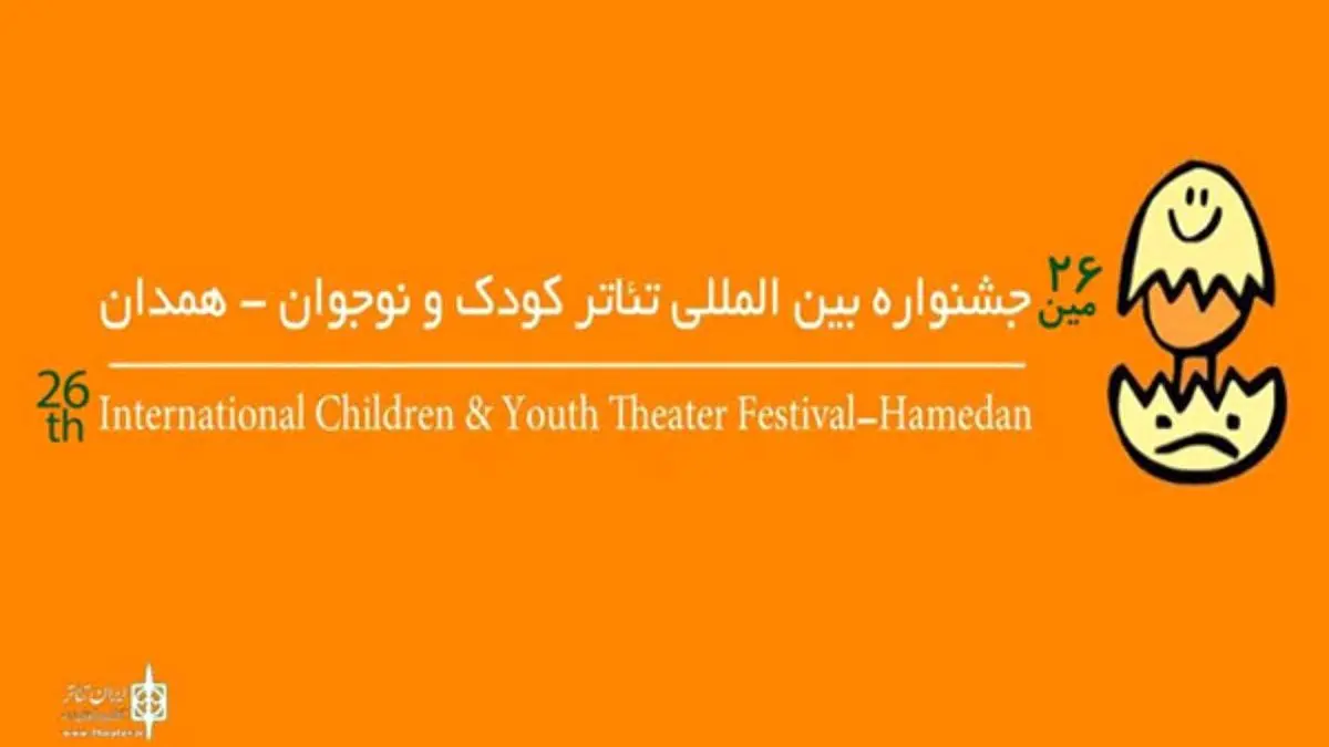 100 اثر از کشورهای خارجی به دبیرخانه جشنواره تئاتر کودک ارسال شد