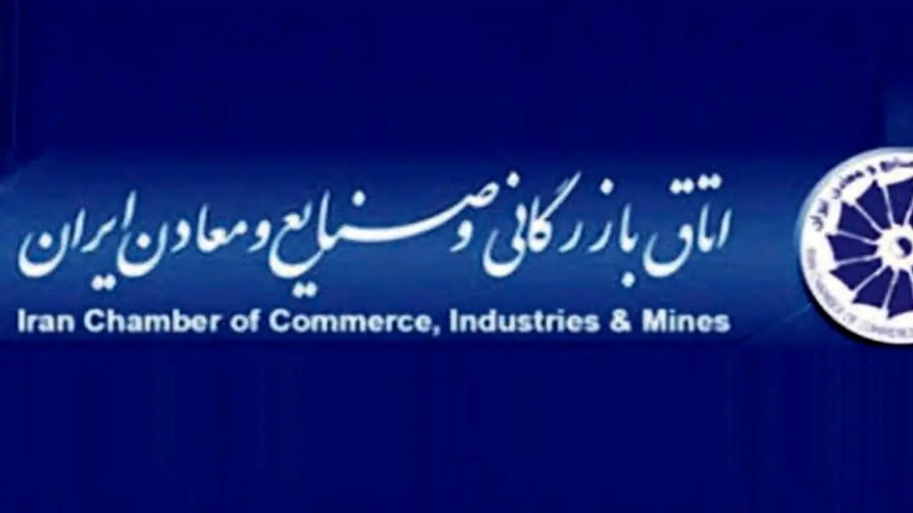 نشست هیئت نمایندگان اتاق ایران با حضور رئیس‌کل بانک مرکزی آغاز شد