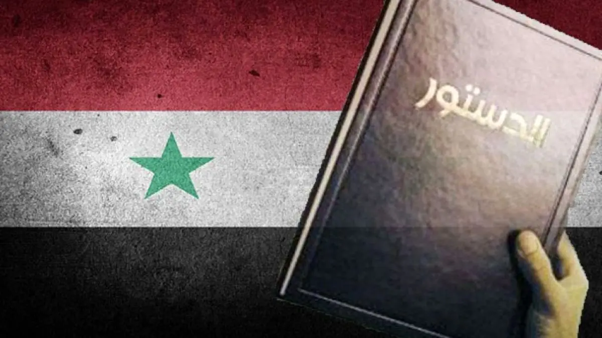 کمیته تدوین قانون اساسی سوریه کار خود را آغاز می‌کند