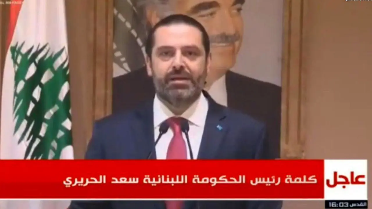 «سعد الحریری» در سیزدهمین روز اعتراضات لبنان استعفا کرد