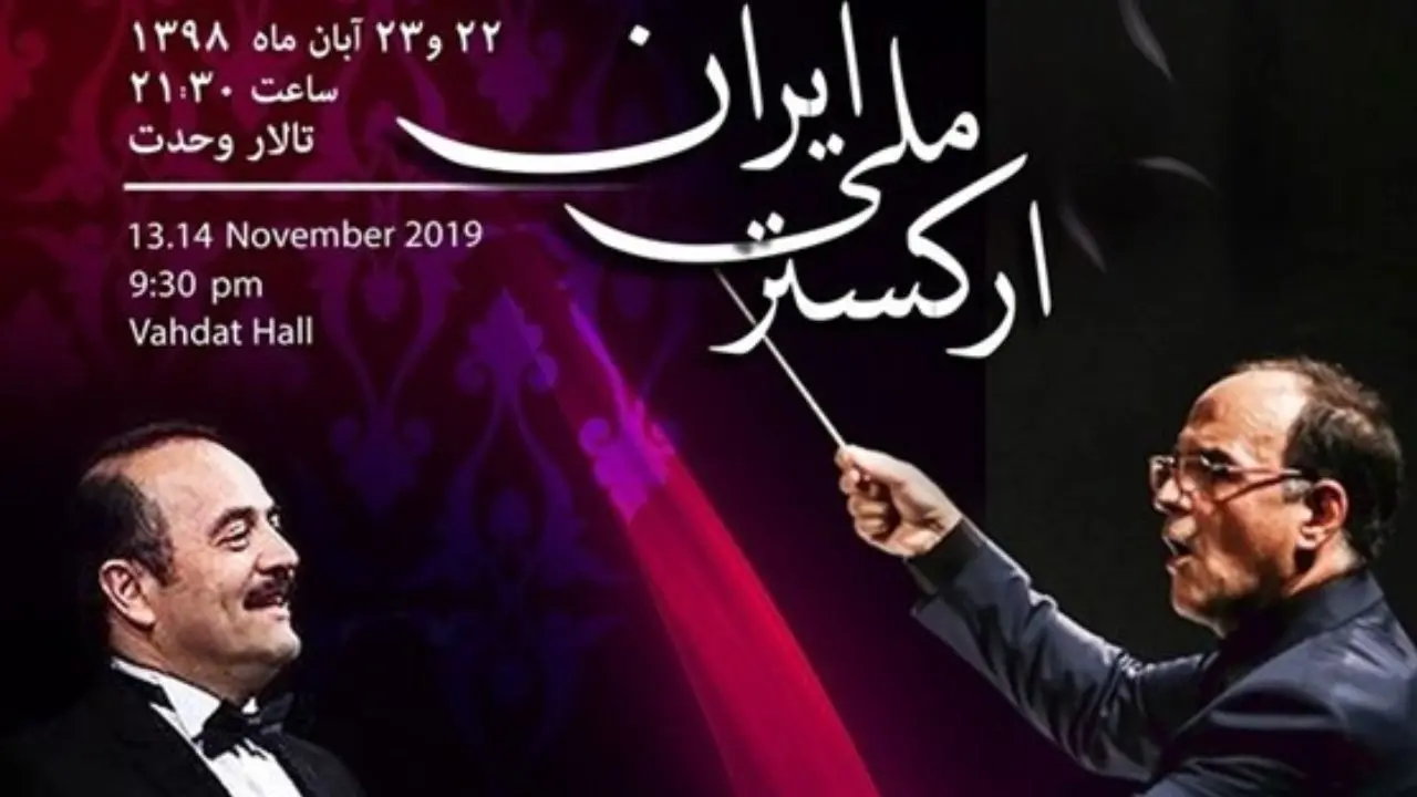 «کیوان ساکت» تکنواز ارکستر ملی ایران می‌شود