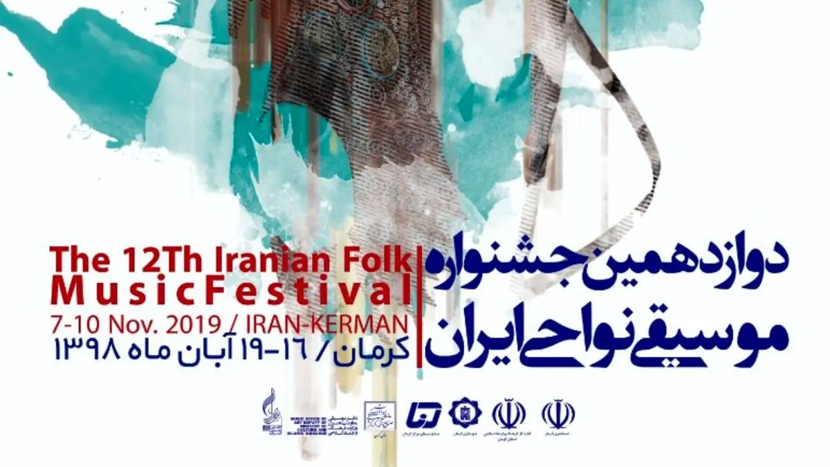 پیام وزیر فرهنگ و ارشاد به دوازدهمین جشنواره موسیقی نواحی