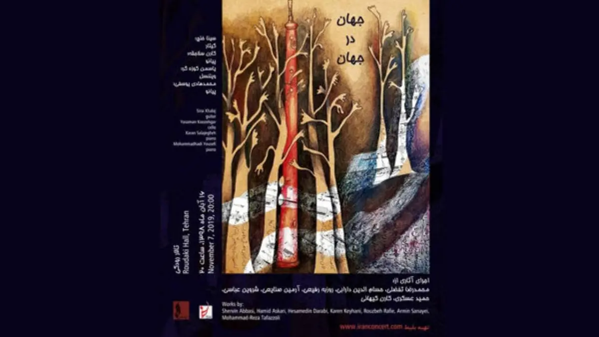 «ابوا» راوی آثار هفت آهنگساز معاصر ایرانی می‌شود