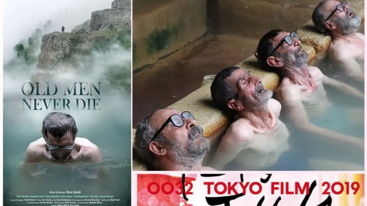 استقبال تماشاگران جشنواره فیلم توکیو از «پیرمردها نمی‌میرند»