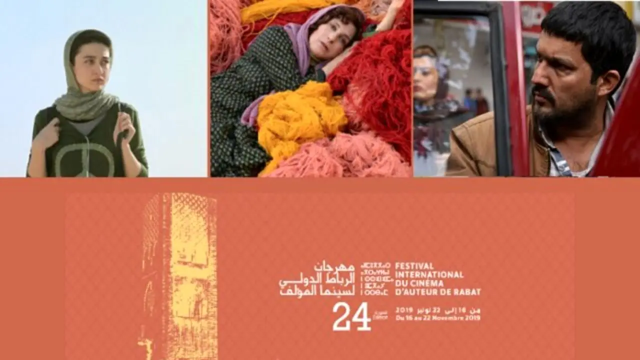 3 فیلم ایرانی در جشنواره «رباط» مراکش به نمایش گذاشته می‌شوند