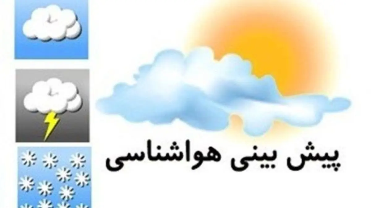 افزایش غلظت آلاینده های جوی در راه است/افزایش دمای تهران در روزهای آتی