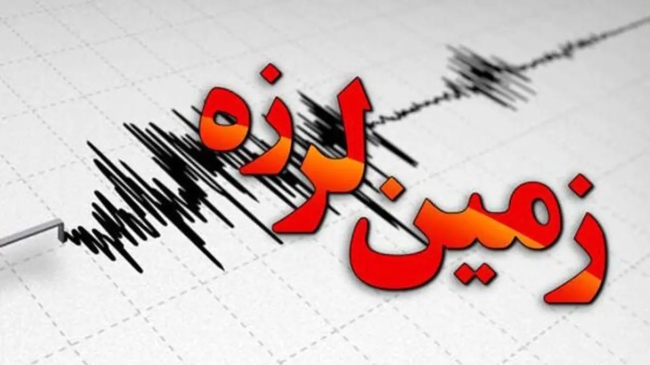زلزله 4 ریشتری در بوشکان
