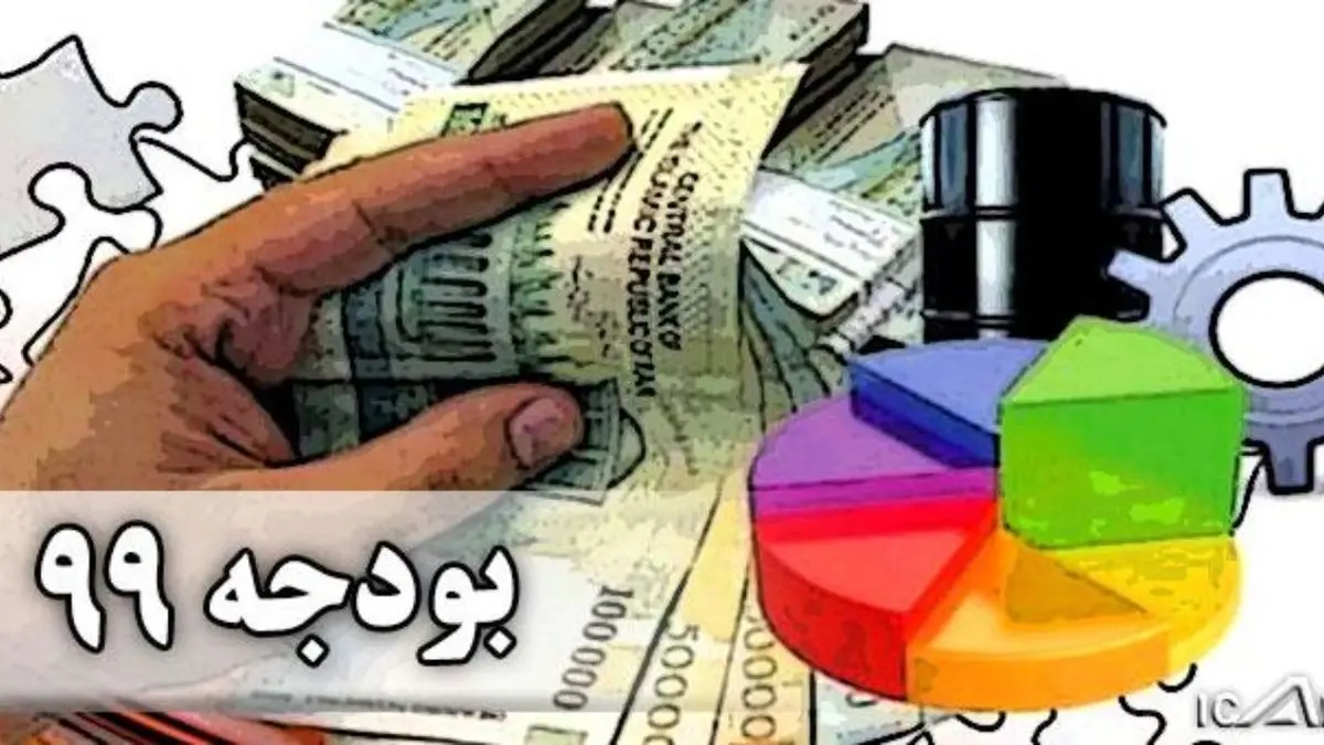 جزئیاتی از بودجه 480 هزار میلیارد تومانی سال 99/ حفره 220 هزار میلیارد تومانی بودجه چگونه پر شد؟