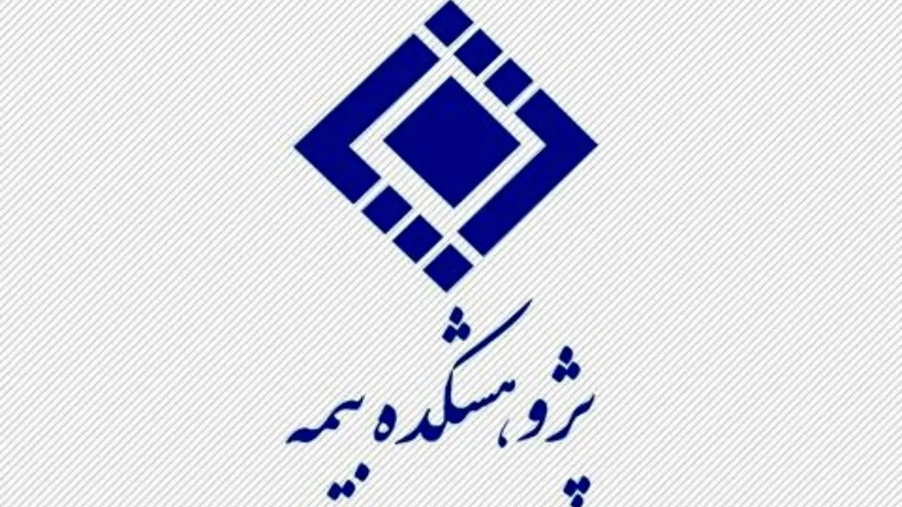 ضریب نفوذ بیمه در ایران به 2.38 درصد رسید/ رشد 8 درصدی ضریب نفوذ بیمه در کشور/ نرخ تورم و نرخ ارز مهمترین موانع رشد بیمه زندگی هستند