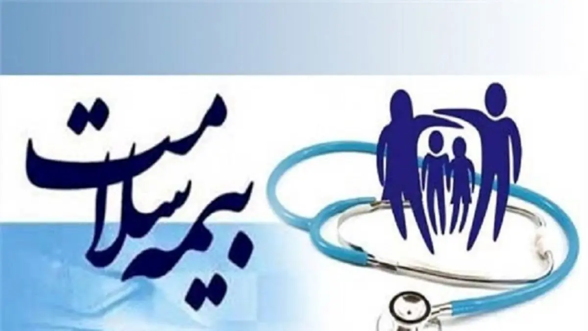 پوشش اجباری بیمه سلامت معطل اعلام نظر وزارت رفاه مانده است