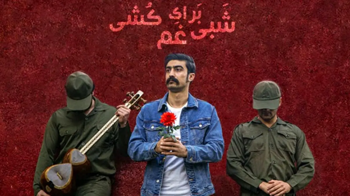 اولین کنسرت «پایکوب» در پردیس سینمایی کورش برگزار شد