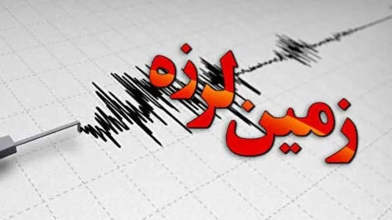 اخبار و اطلاعات زلزله از رسانه‌های رسمی دریافت شود