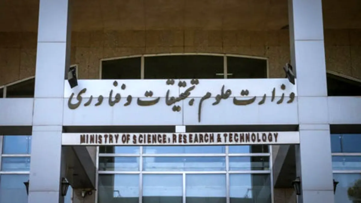 وزارت علوم درباره تعویق امتحانات فردا اطلاعیه‌ای صادر کرد