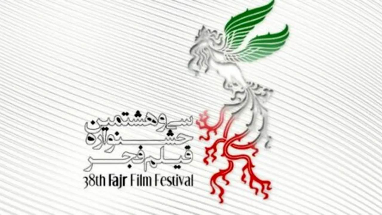اسامی سینماهای مردمی جشنواره فیلم فجر اعلام شد