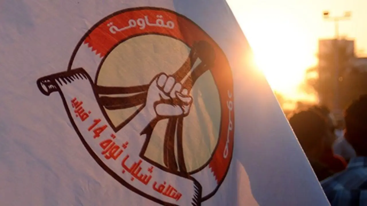 «ائتلاف 14 فوریه» بحرین، حمله آمریکا به عراق و حمایت «منامه» از این حمله را محکوم کرد