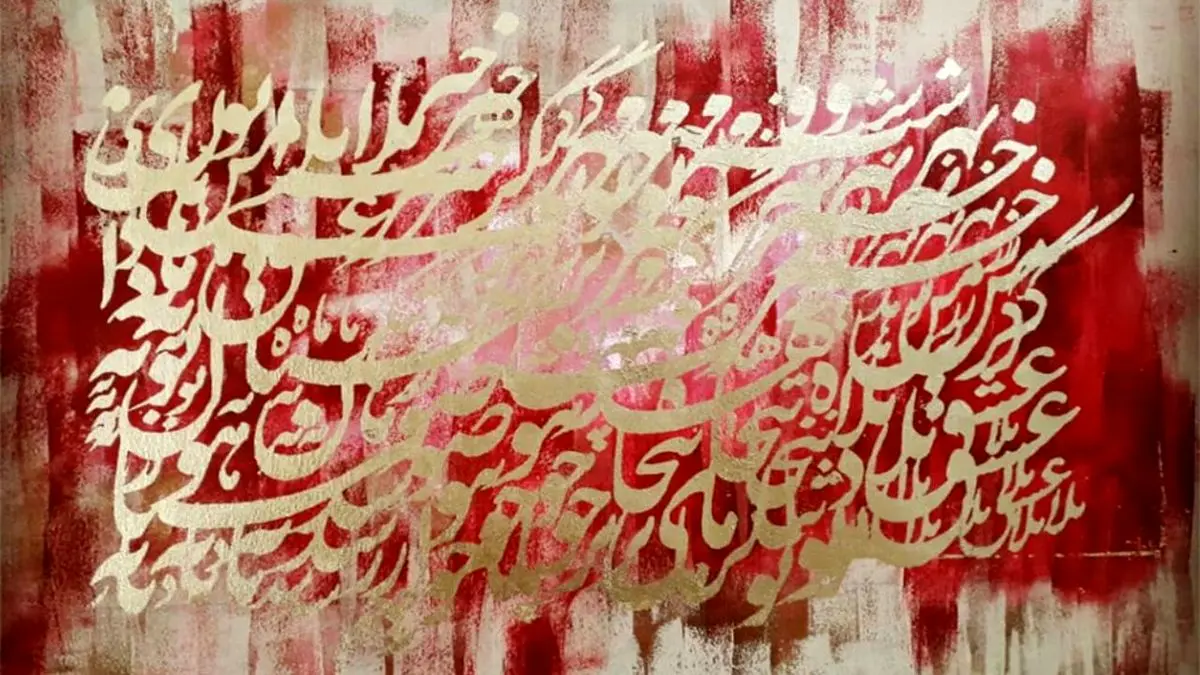 هنر ایرانی در سودای مخاطب جهانی/ برای «نقاشی‌خط» مرز تعیین نکنیم