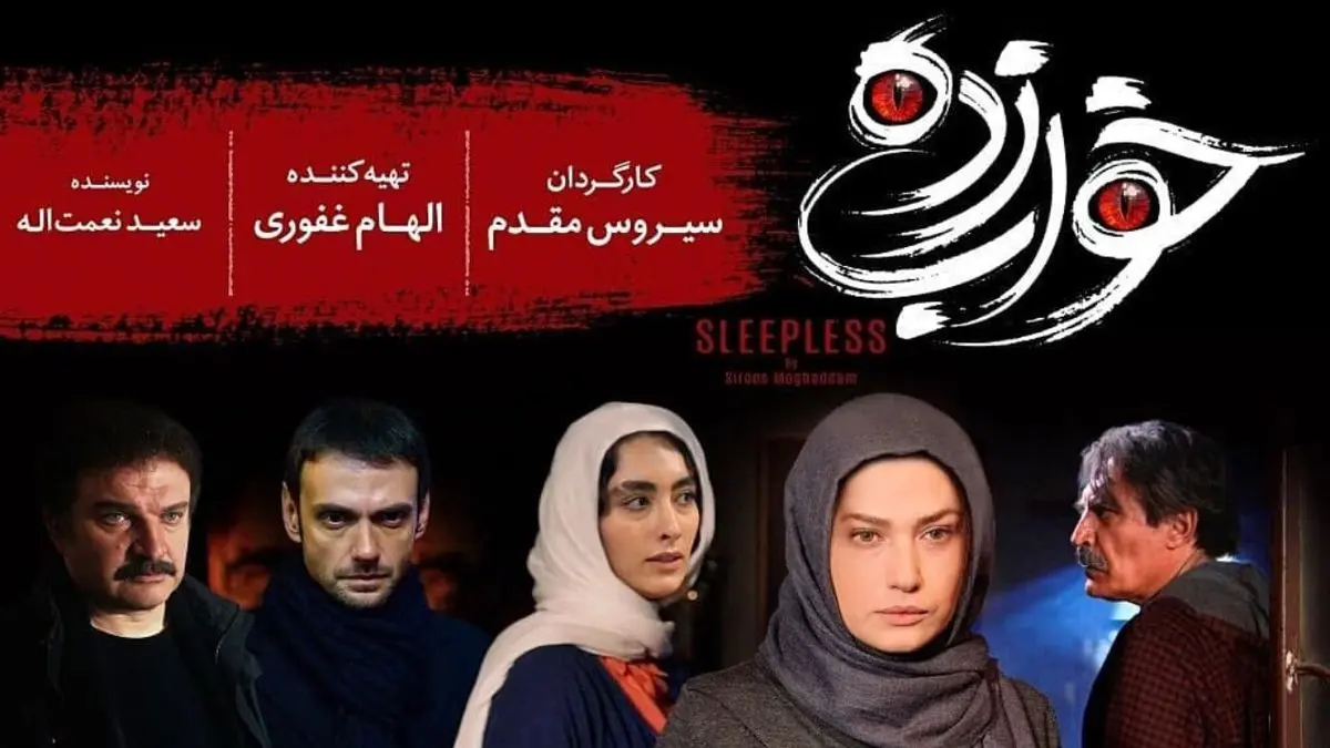 «خواب زده» از اول بهمن به شبکه نمایش خانگی می‌آید