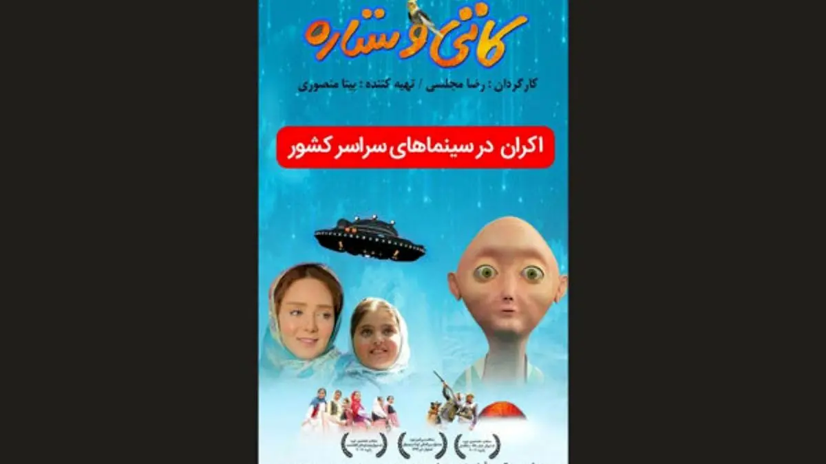 رونمایی از پوستر «کاتی و ستاره»