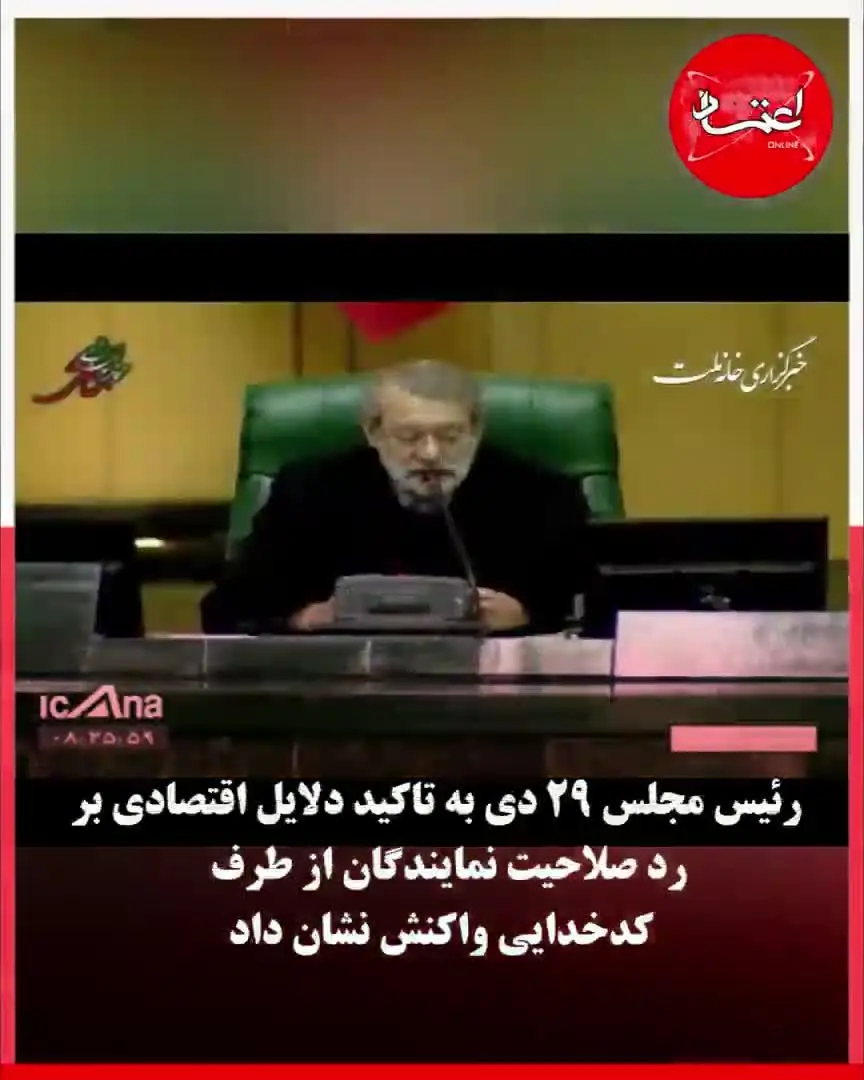 لاریجانی؛ منتقد رد صلاحیت نمایندگان مجلس