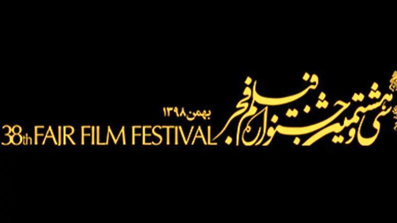 «سینما شکوفه» به ظرفیت پیش‌فروش‌های جشنواره فجر 38 اضافه شد