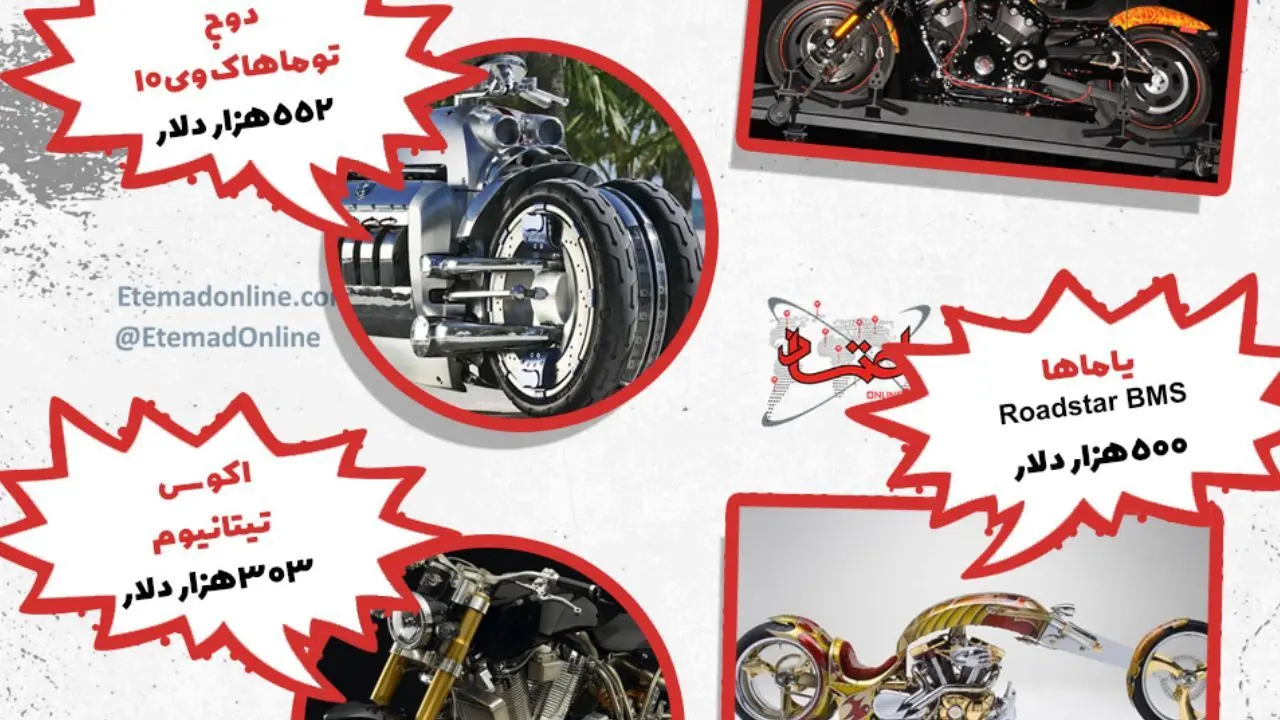 تیترمصور| گران‌ترین موتورسیکلت‌های جهان