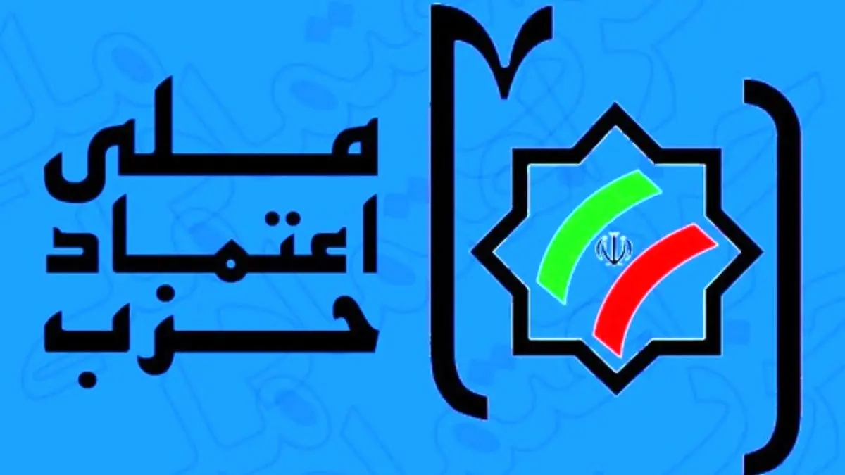 اعتماد ملی ائتلاف با احزاب در تهران را تکذیب کرد
