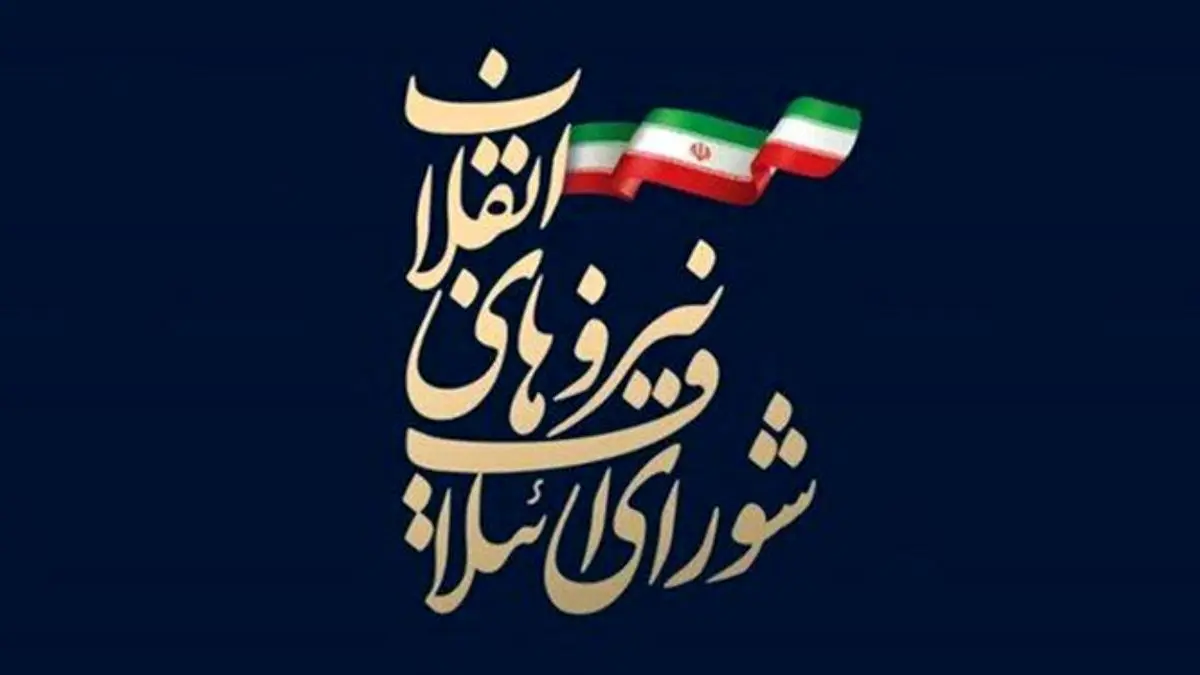 «ایران سربلند»؛ نام لیست انتخاباتی شورای ائتلاف نیروهای انقلاب